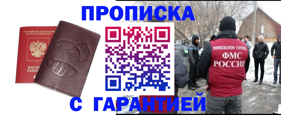 прописка паспорт в Черкесске