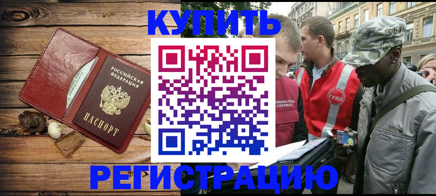 временная прописка в Черкесске