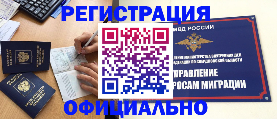 прописка 2025 в Черкесске