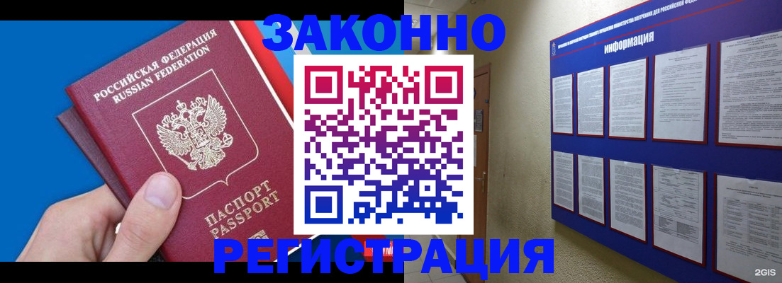 купить прописку в Черкесске