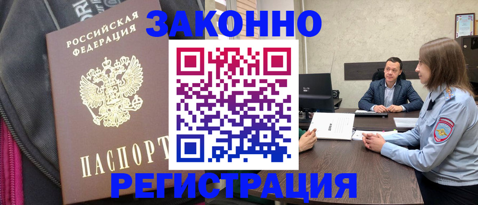 прописка законно в Черкесске