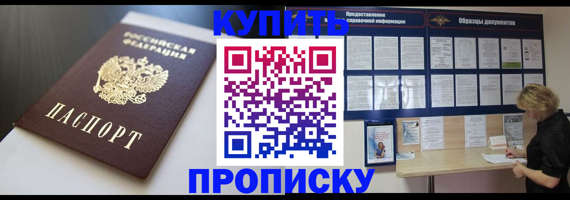 прописка гарантия в Черкесске