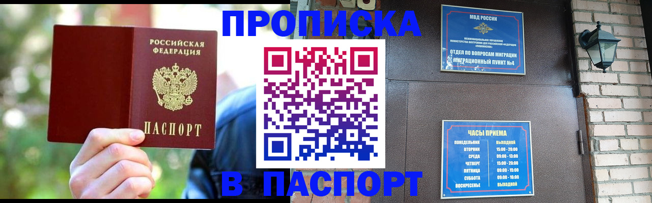 временная регистрация купить в Черкесске