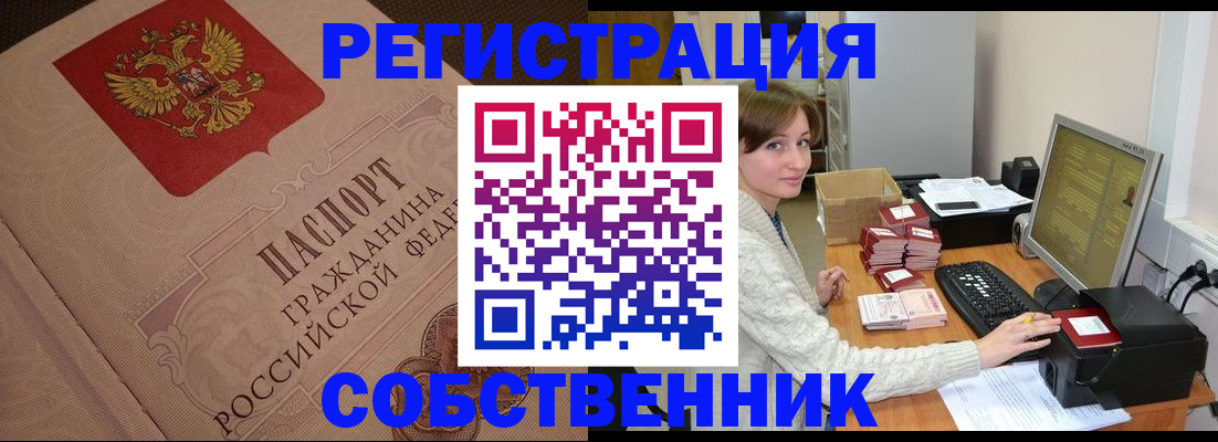 временная регистрация в квартире в Черкесске