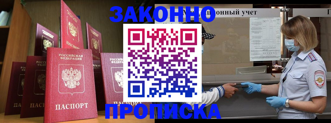 где прописаться в Черкесске